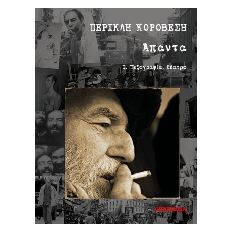 Άπαντα