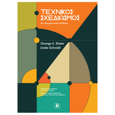 Τεχνικός σχεδιασμός - 6η έκδοση