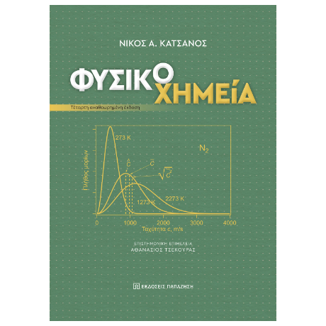 Φυσικοχημεία