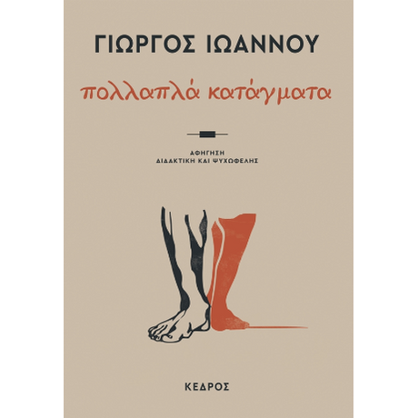 Πολλαπλά κατάγματα