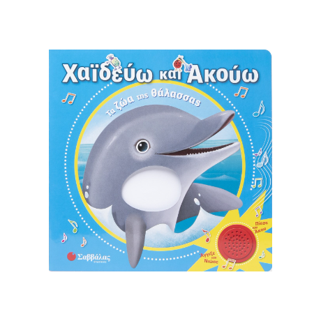 Χαϊδεύω και ακούω