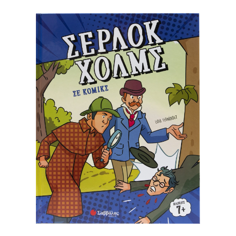 Σέρλοκ Χολμς σε κόμικς