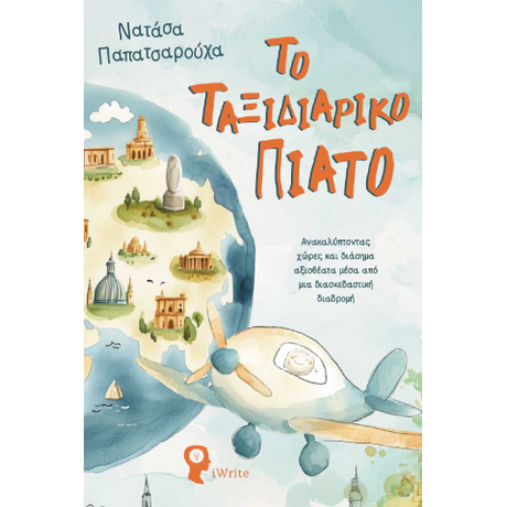 Το ταξιδιάρικο πιάτο
