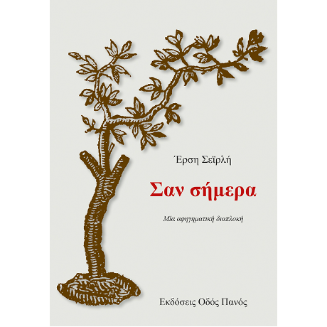 Σαν σήμερα