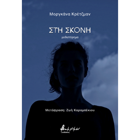 Στη σκόνη