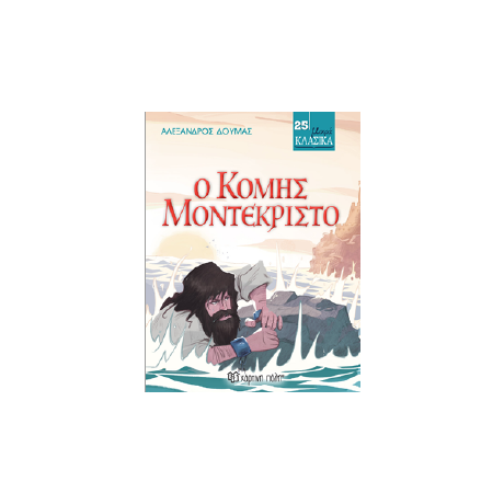 Ο κόμης Μοντεκρίστο