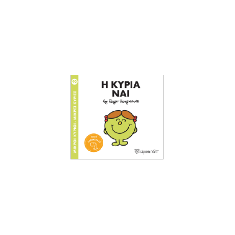 Η κυρία Ναι