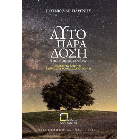 Αυτοπαράδοση