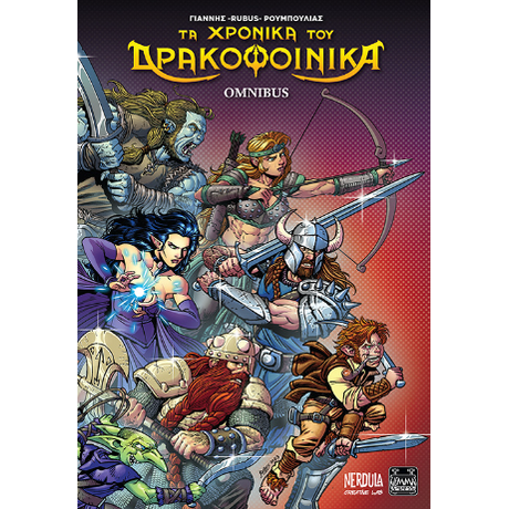 Τα Χρονικά του Δρακοφοίνικα Omnibus (Nerdula Creative Lab – Jemma Press)