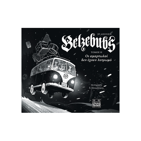 Belzebubs Τομος ΙΙ – Οι αμαρτωλοί δεν έχουν λυτρωμό