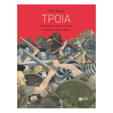 Τροία