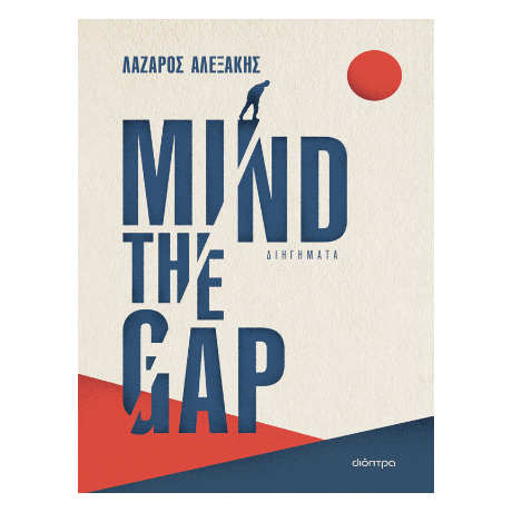 Mind the gap