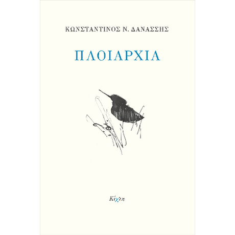 Πλοιαρχία