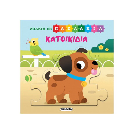 Κατοικίδια