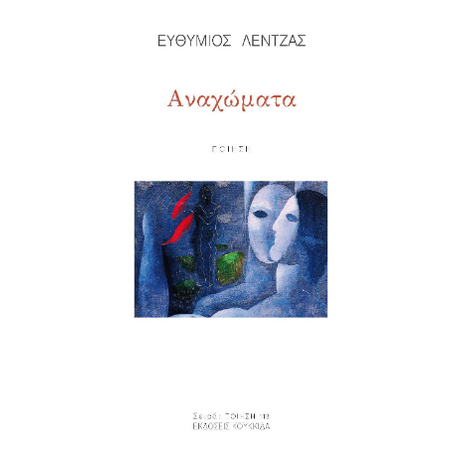 Αναχώματα