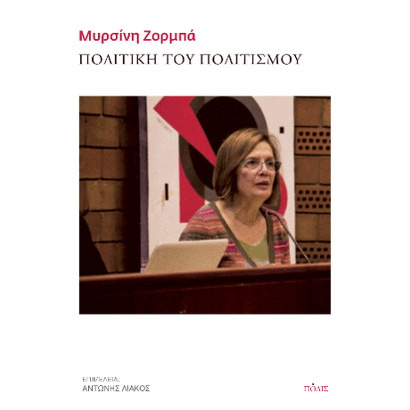 Πολιτική του πολιτισμού