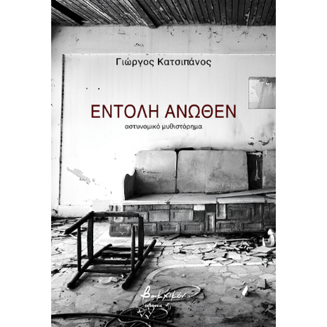 Εντολή άνωθεν
