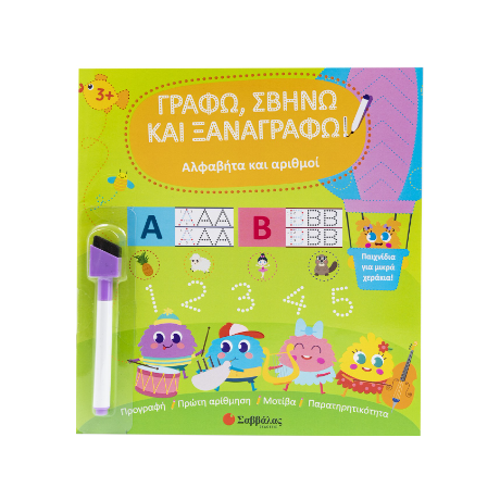 Αλφαβήτα και Αριθμοί