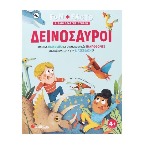 Δεινόσαυροι