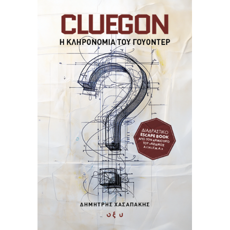Cluegon