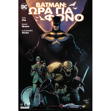 Batman – Ώρα για Φόνο