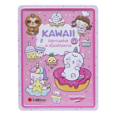Kawaii χαριτωμένα και αξιολάτρευτα