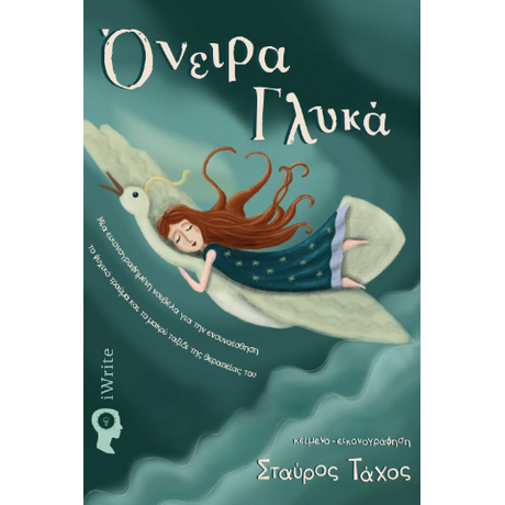 Όνειρα Γλυκά