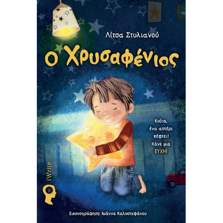 Ο Χρυσαφένιος