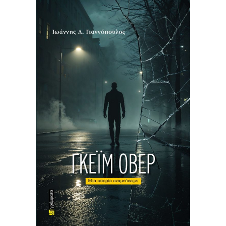 Γκέιμ Όβερ