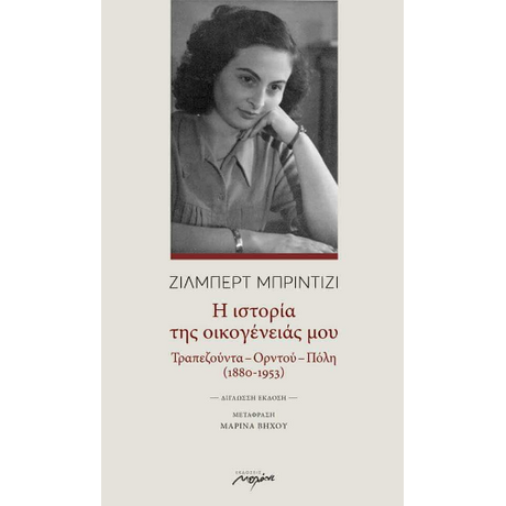 Η ιστορία της οικογένειάς μου
