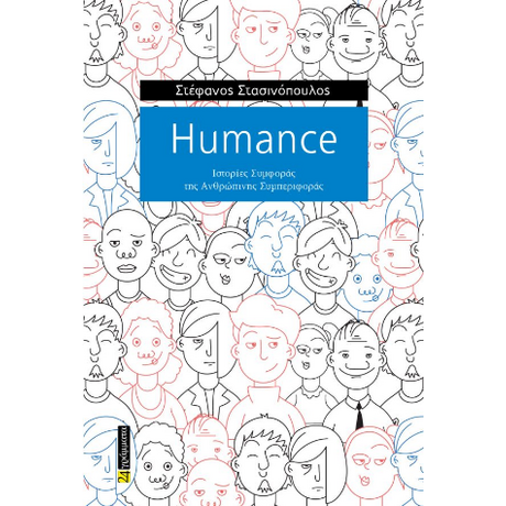 Humance