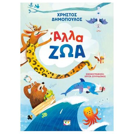 Άλλα ζώα