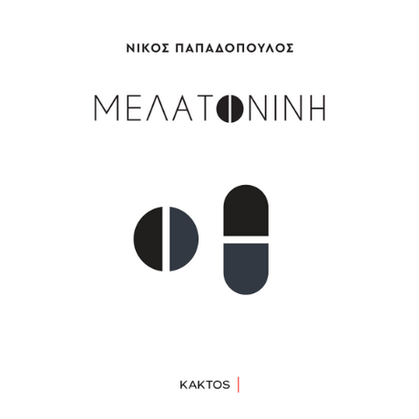 Μελατονίνη