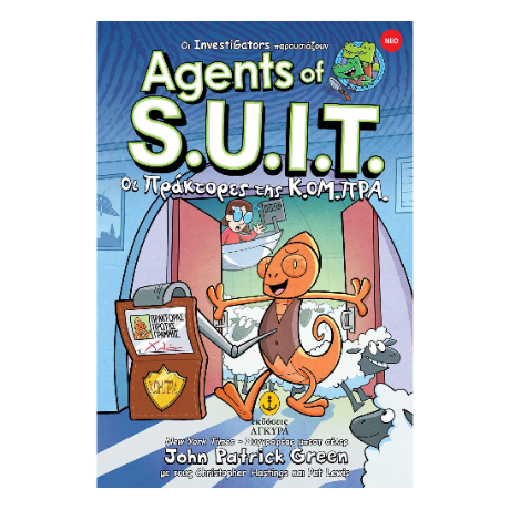 Agents of S.U.I.T.