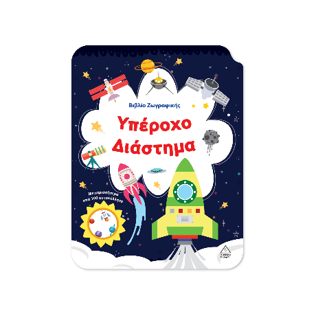 Υπέροχο Διάστημα