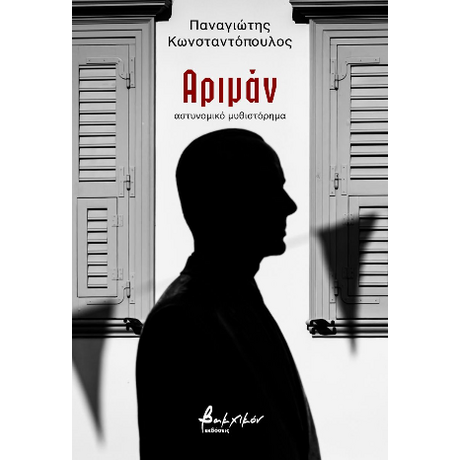 Αριμάν