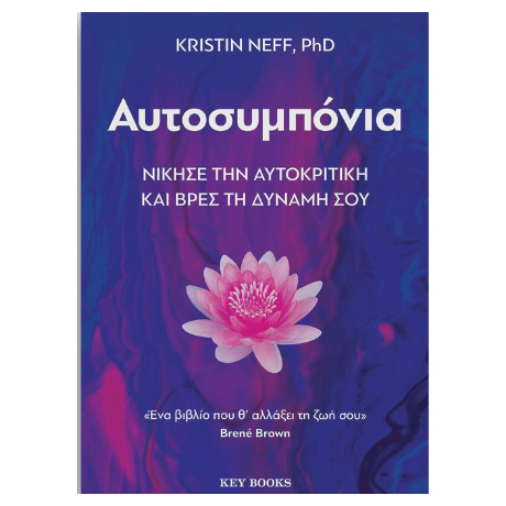 Αυτοσυμπόνια