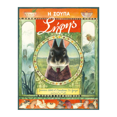 Η σούπα Σήφης