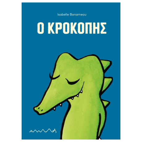 Ο Κροκόπης