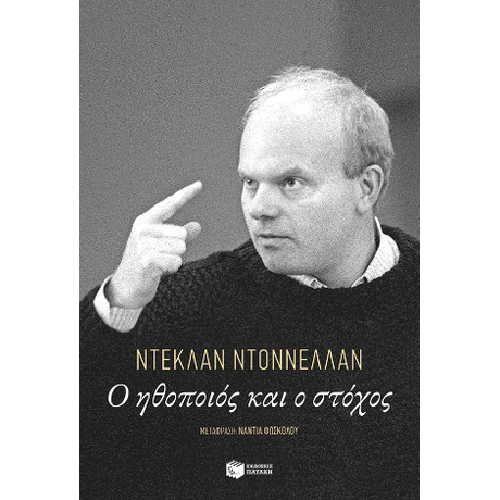 Ο ηθοποιός και ο στόχος