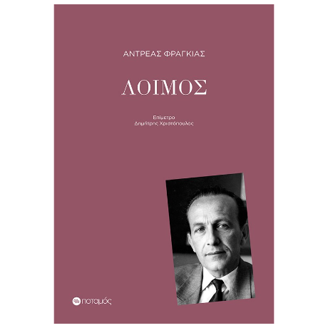 Λοιμός
