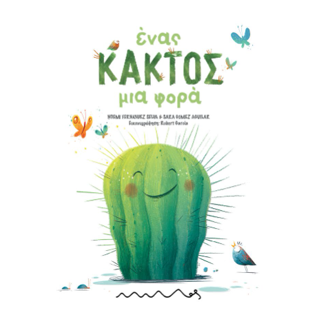 Ένας Κάκτος μια φορά