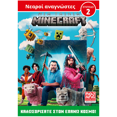 Μια ταινία Minecraft