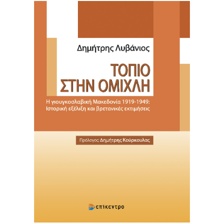 Τοπίο στην Ομίχλη