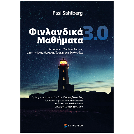 Φινλανδικά Μαθήματα 3.0