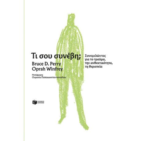 Τι σου συνέβη;