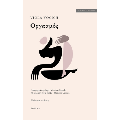 Οργασμός