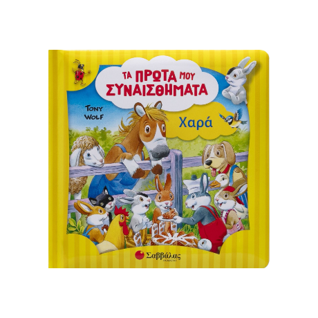 Χαρά