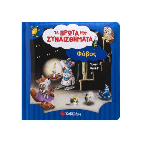 Φόβος