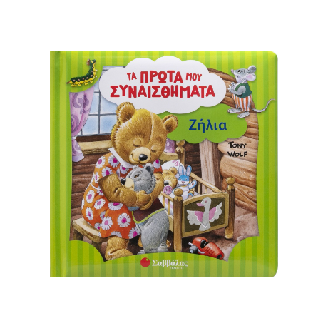 Ζήλια